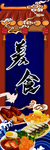 中华美食 国潮