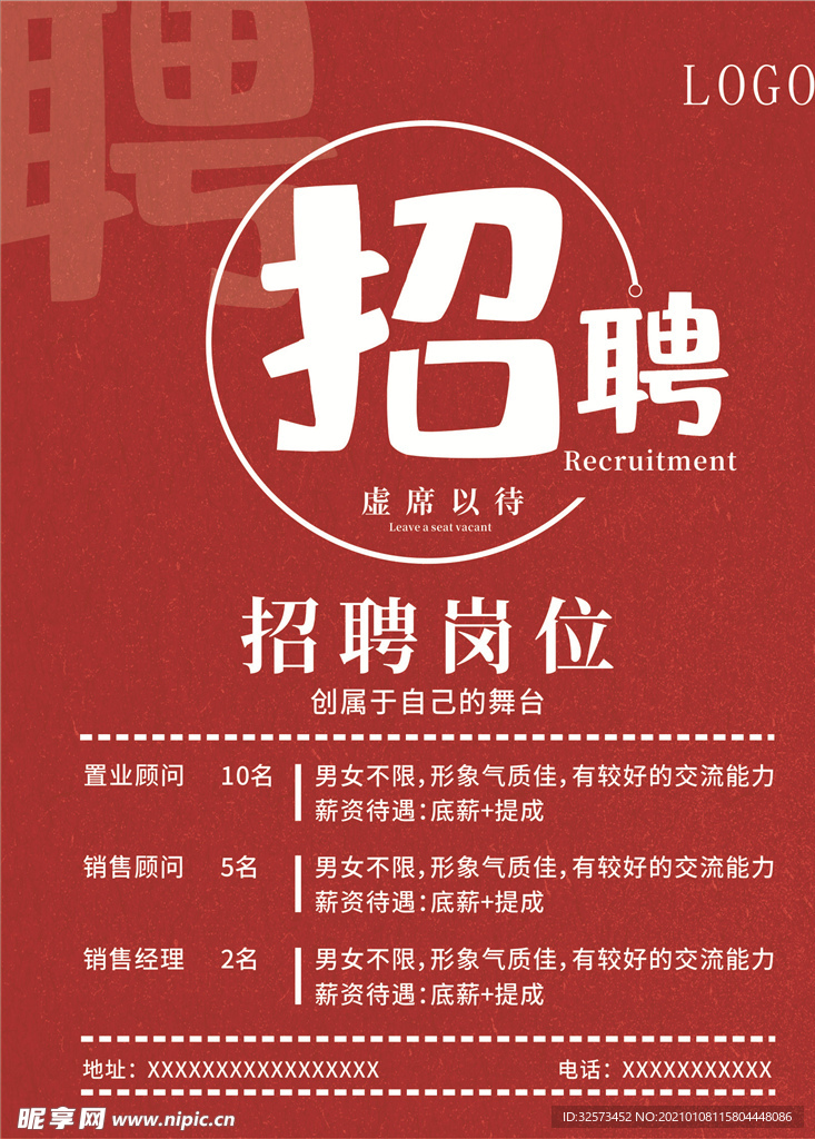 销售招聘