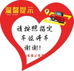 爱心桃温馨提示