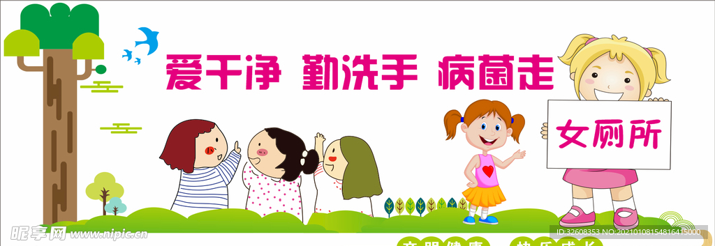 校园女厕所文化墙