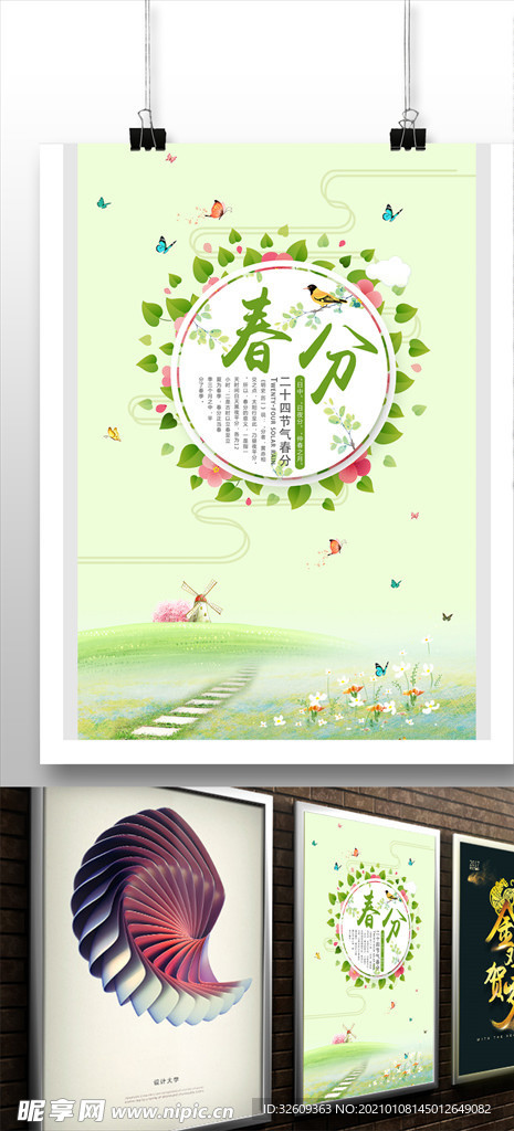 24节气鸟语花香春分海报