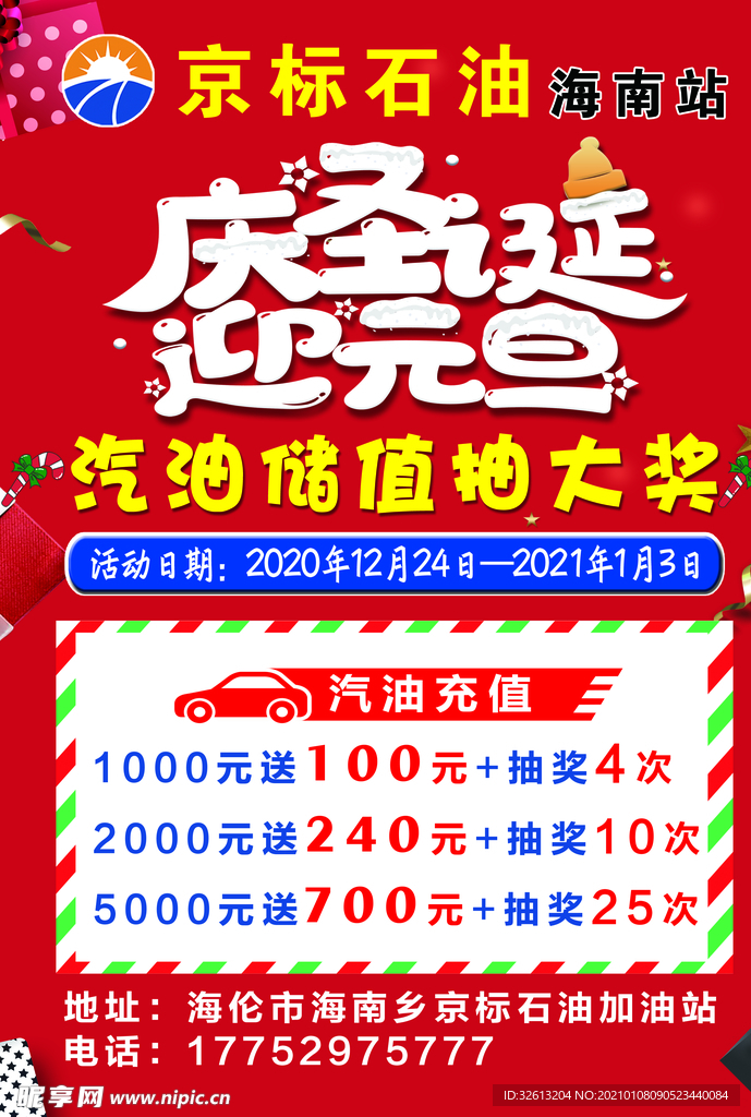 传单
