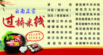 米线