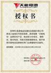 授权书