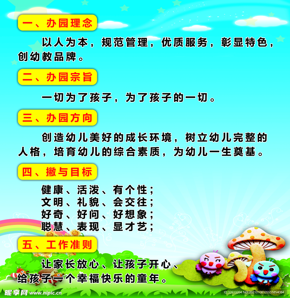 幼儿园