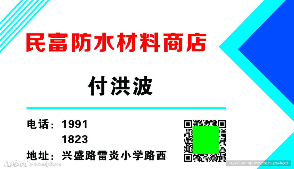 防水