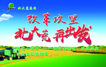 北大荒