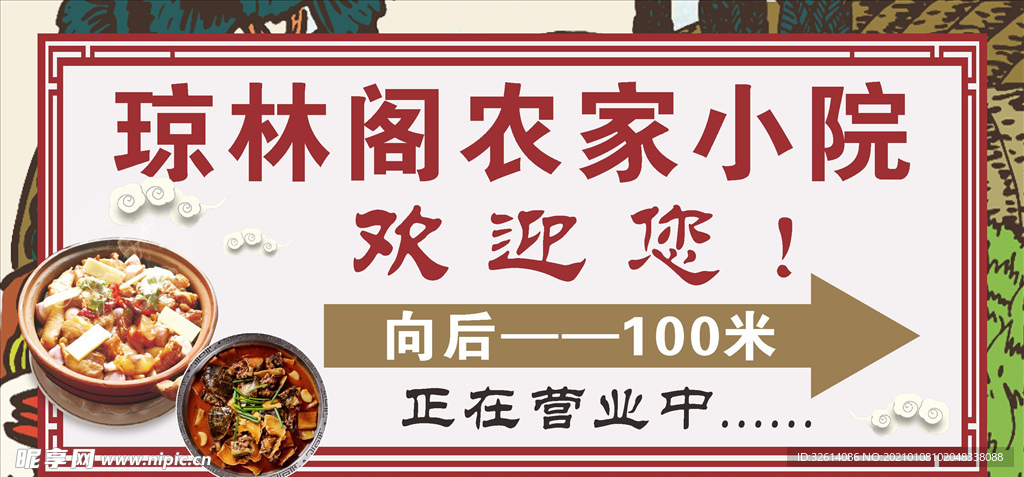 农家小院