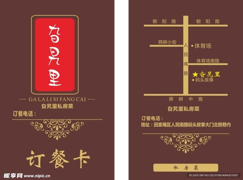 名片订餐卡