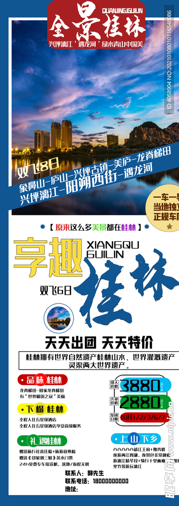 桂林