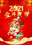 2021金牛贺岁卡通福袋灯笼云