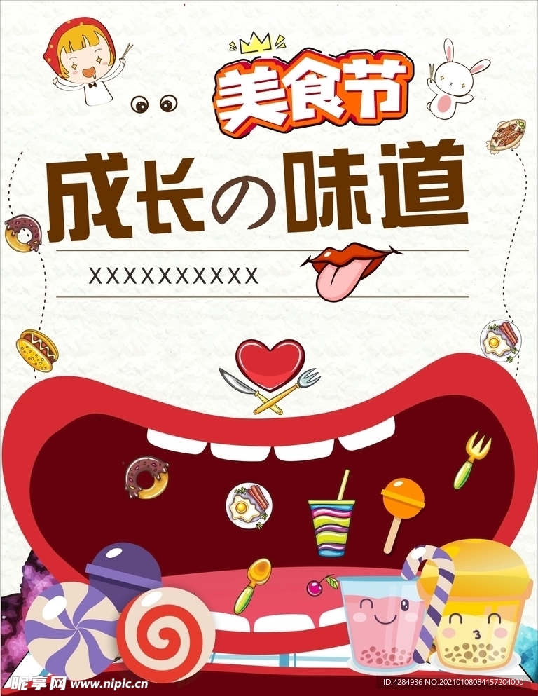 美食节