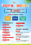 平安海报