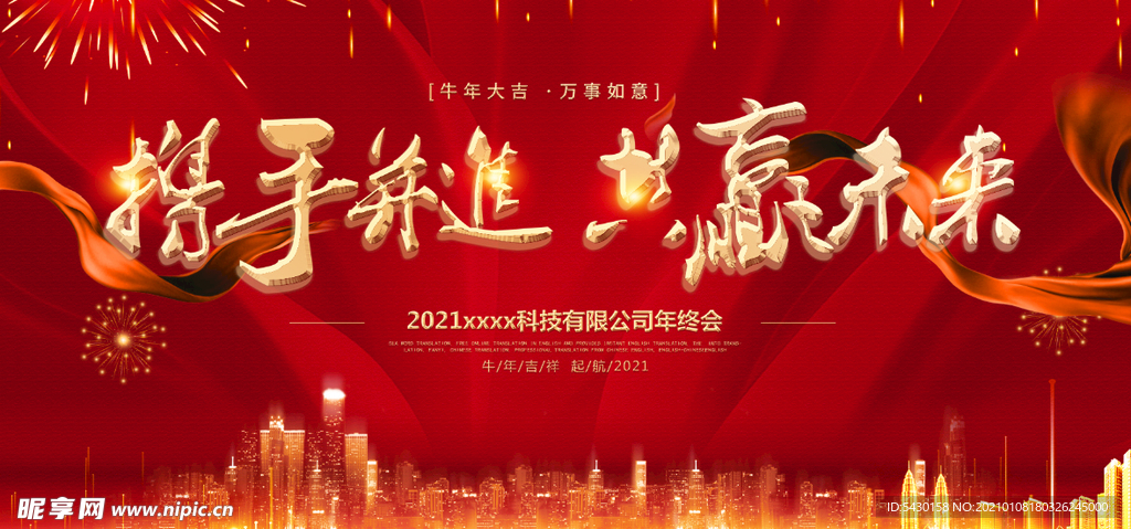 年终会