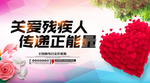 关爱残疾人