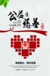 公益慈善