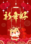 牛年春节