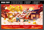 2021迎新春中国年海报