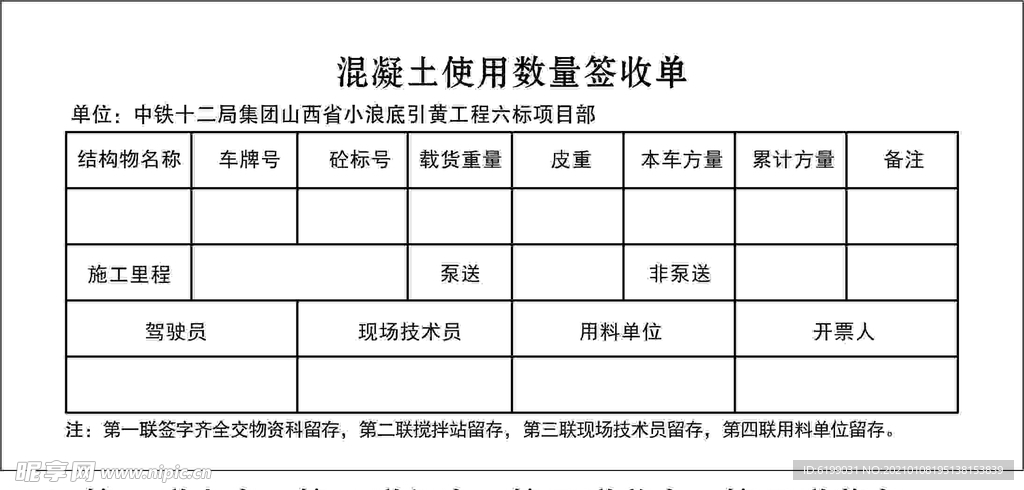 混凝土使用数量签收单