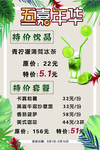 五一嘉年华菜单