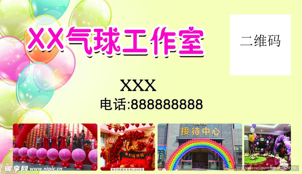 气球名片