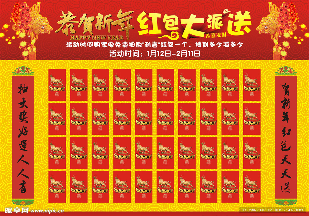 新年红包墙