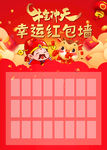 2021牛气冲天幸运红包墙