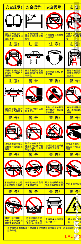 汽车升降机警示标志