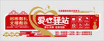 爱心驿站文化墙