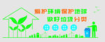 环保文化墙