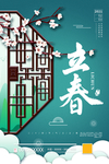 立春
