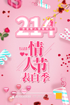 情人节