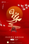 回家过年