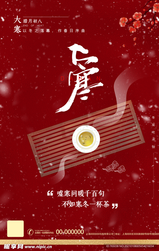 大寒