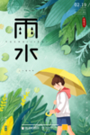雨水
