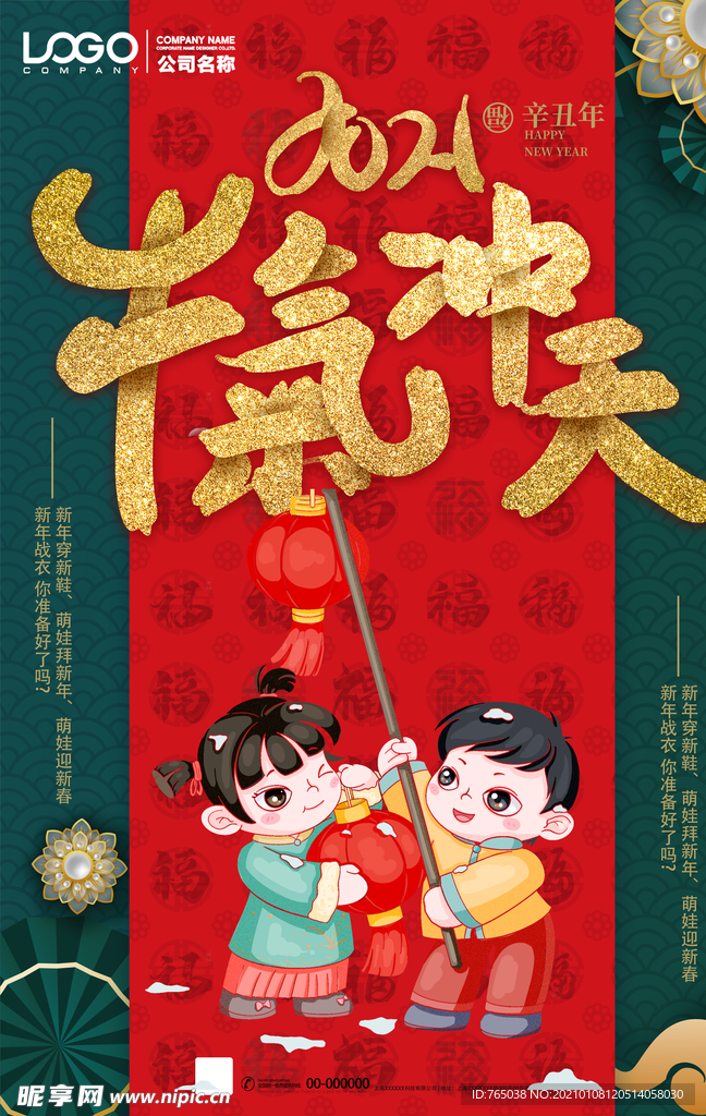 牛年