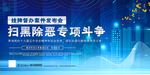 扫黑
