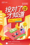 金融投资