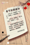 放假通知