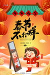 春节不打烊