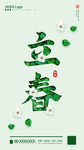 立春