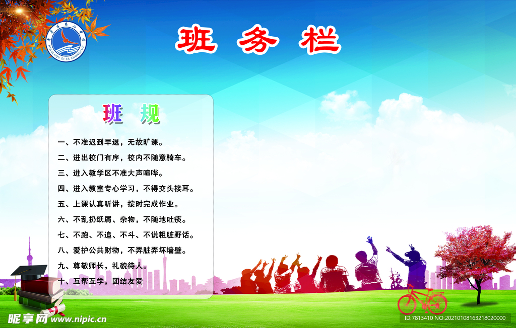 班务栏