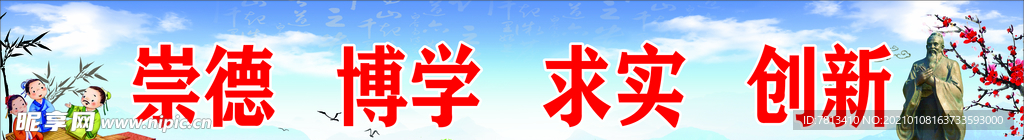校训