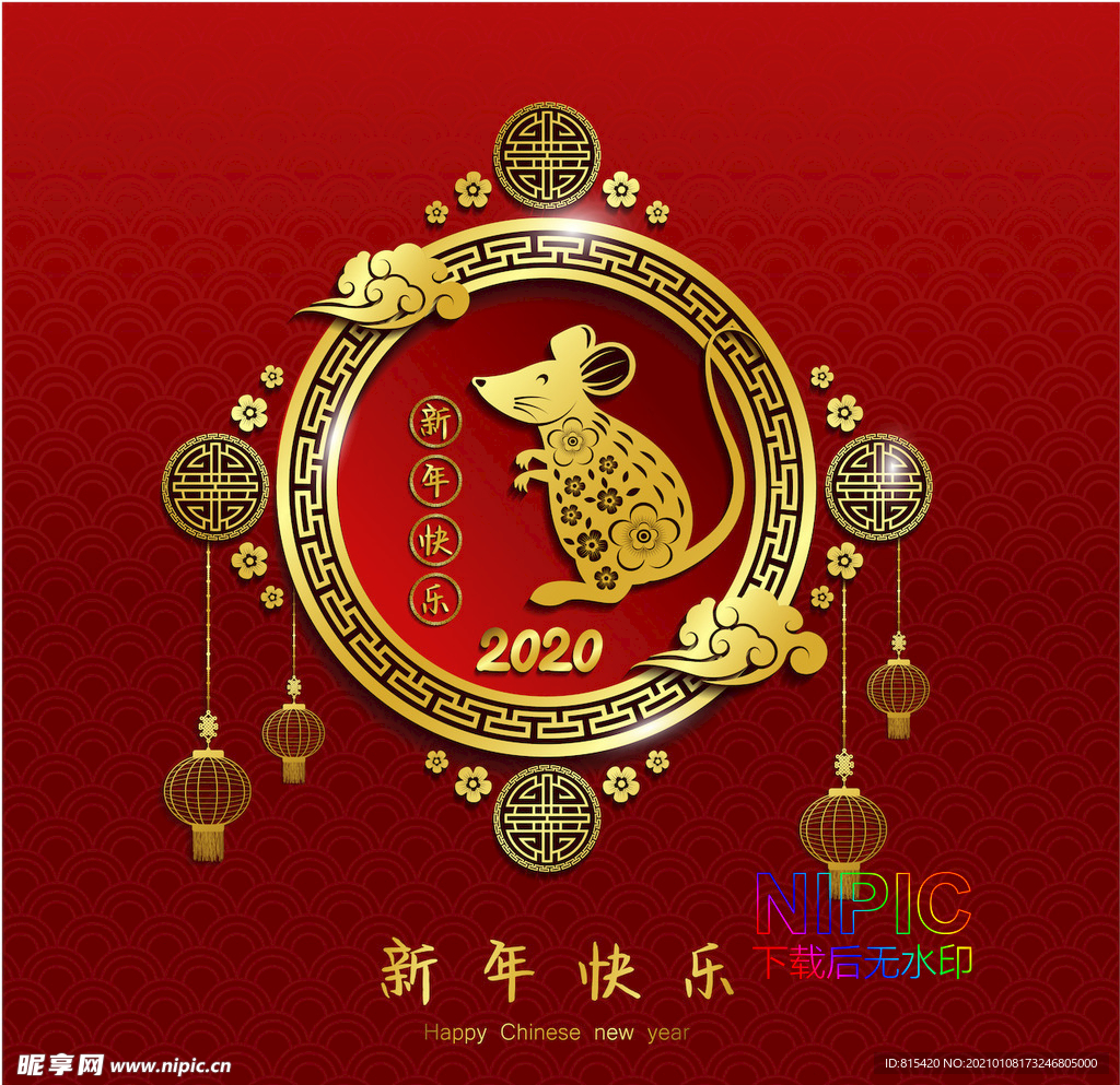 新年快乐矢量图