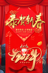 恭贺新春