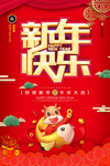 新年快乐