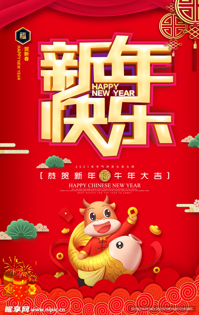 新年快乐