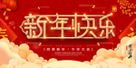 新年快乐