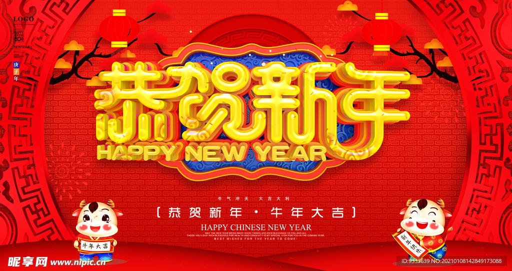 新年快乐