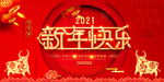 新年快乐